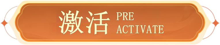 预约资格查询